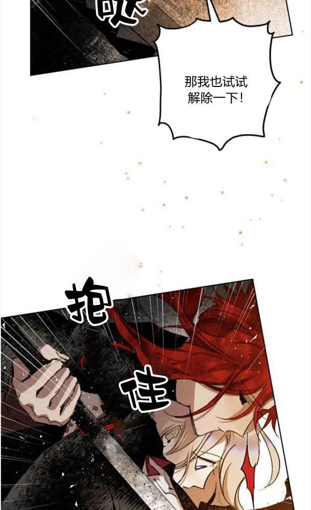 魔王的告白 - 第50话 - 第43张图