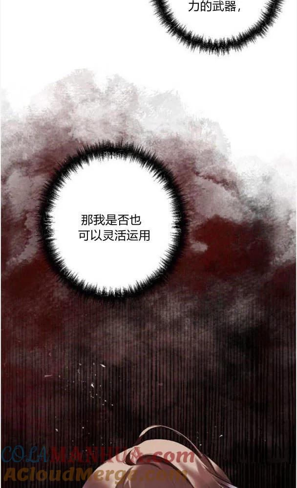 魔王的告白 - 第50话 - 第64张图