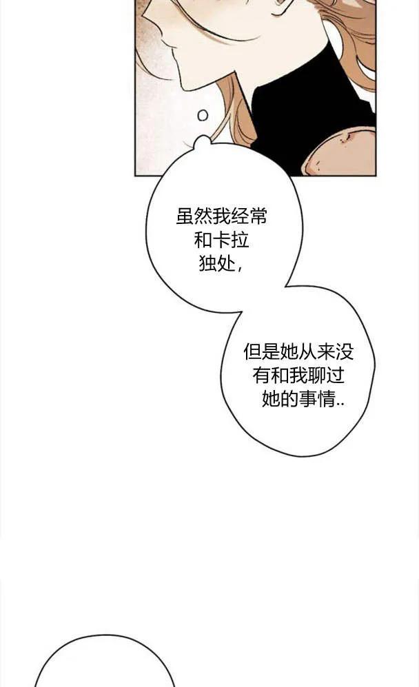 魔王的告白 - 第50话 - 第14张图