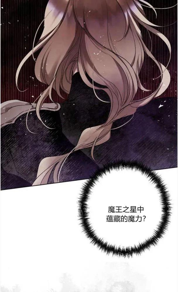 魔王的告白 - 第50话 - 第65张图