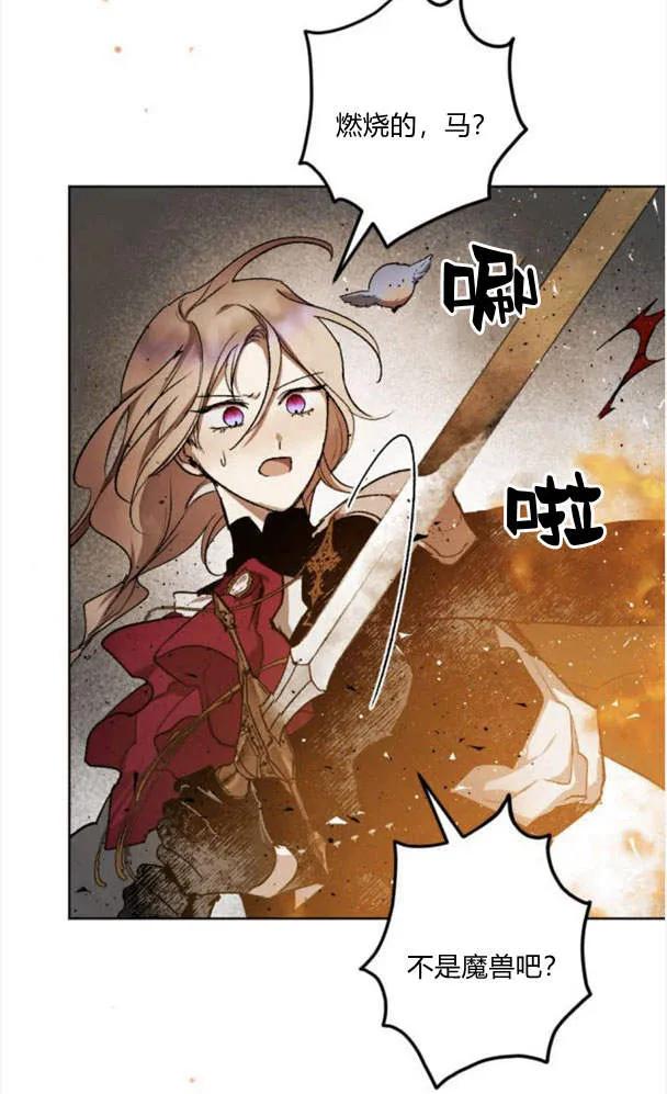 魔王的告白 - 第50话 - 第29张图