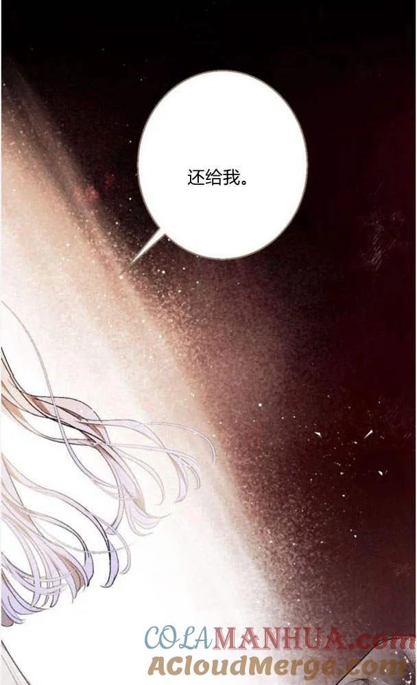 魔王的告白 - 第50话 - 第92张图