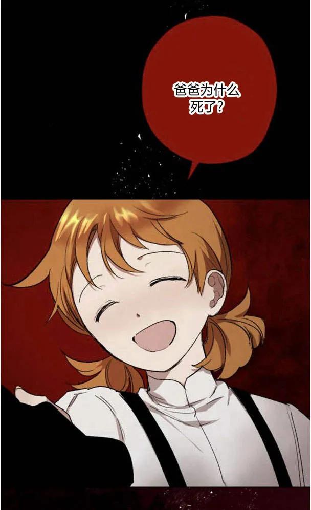 魔王的告白 - 第50话 - 第87张图