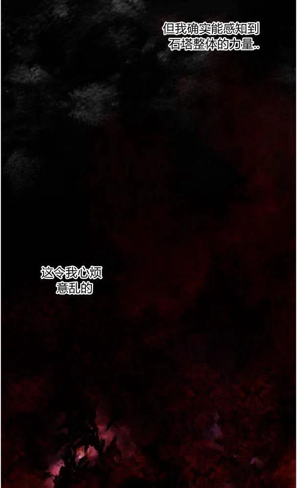 魔王的告白 - 第50话 - 第67张图