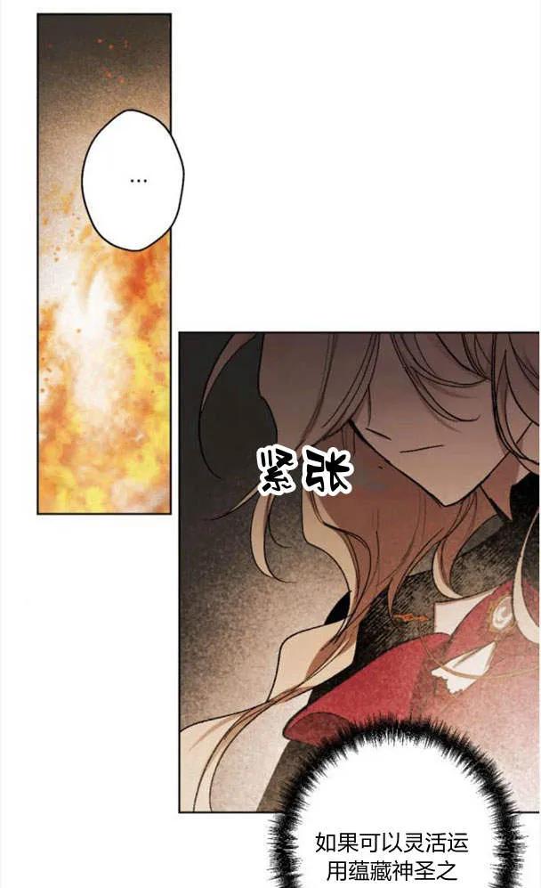 魔王的告白 - 第50话 - 第63张图