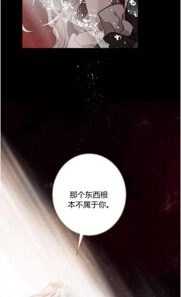 魔王的告白 - 第50话 - 第94张图