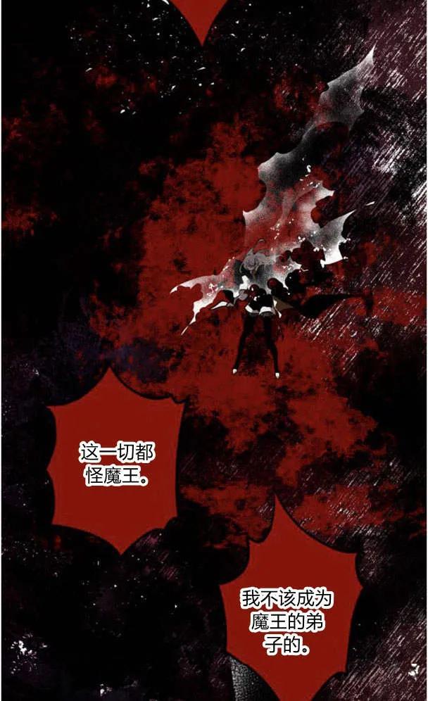 魔王的告白 - 第50话 - 第79张图