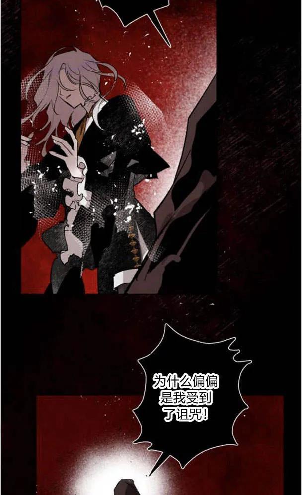 魔王的告白 - 第50话 - 第82张图