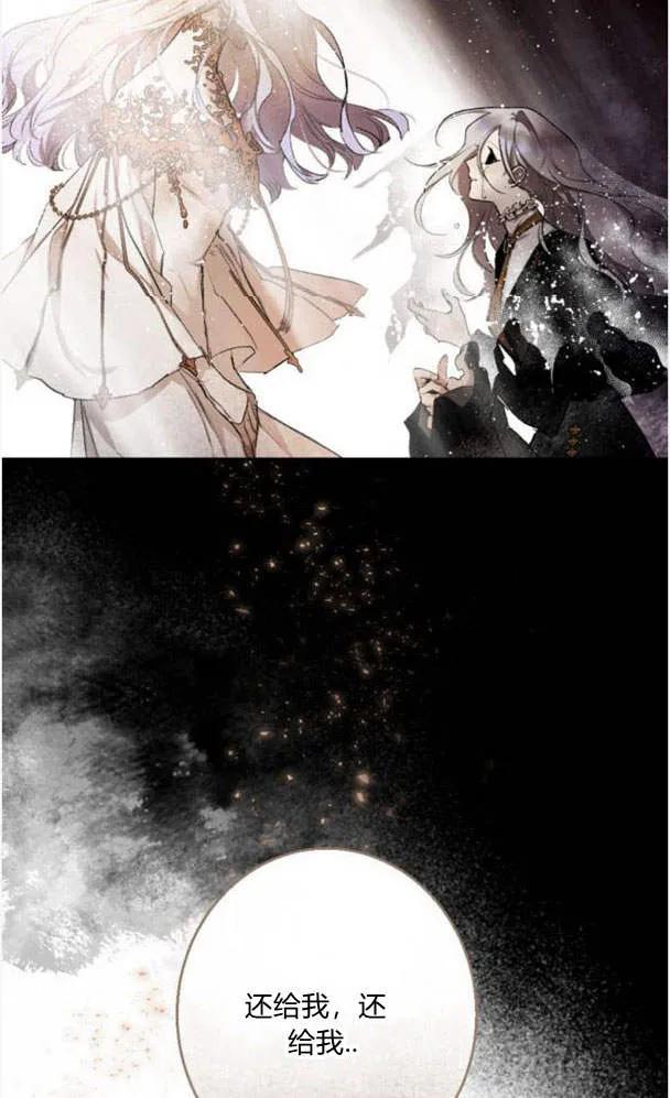 魔王的告白 - 第50话 - 第95张图