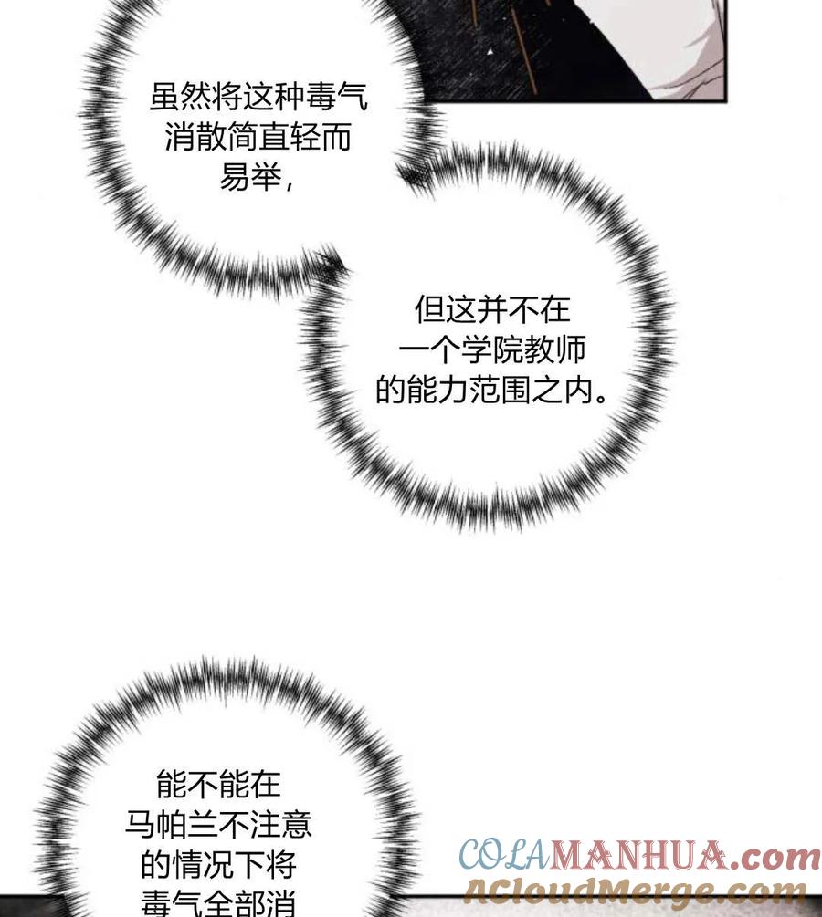 魔王的告白 - 第51话 - 第61张图