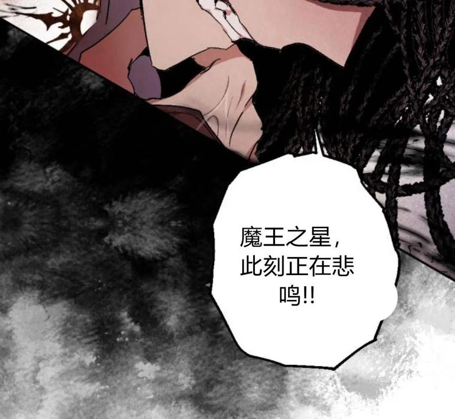 魔王的告白 - 第51话 - 第134张图