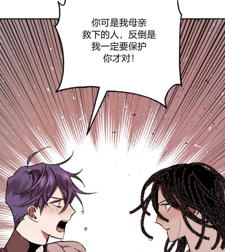 魔王的告白 - 第51话 - 第42张图