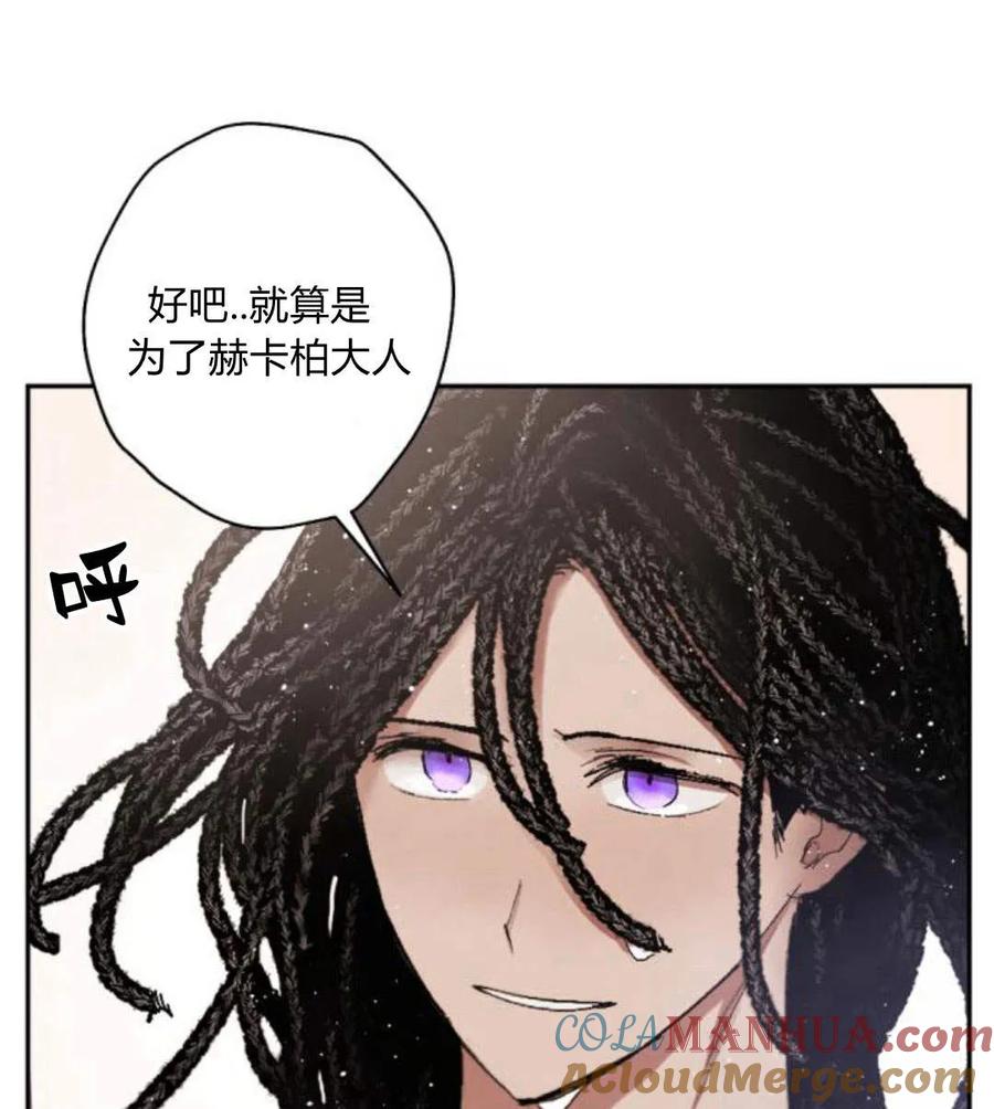 魔王的告白 - 第51话 - 第45张图