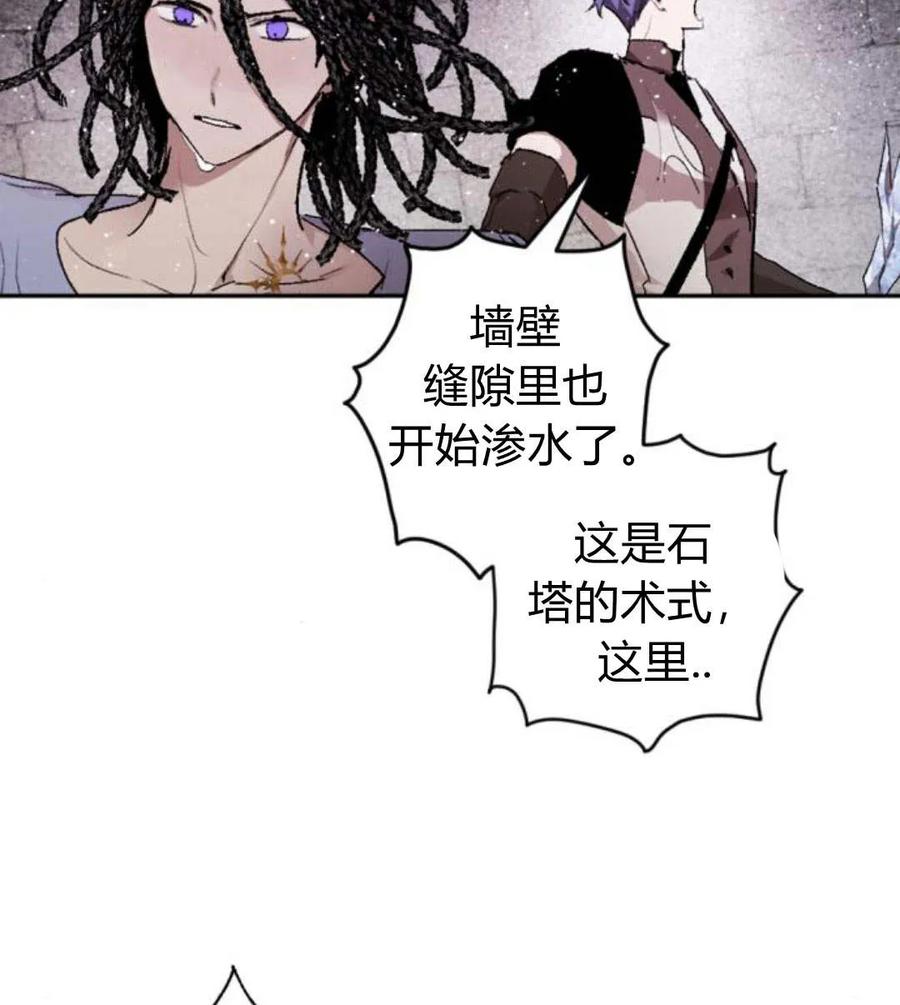 魔王的告白 - 第51话 - 第30张图