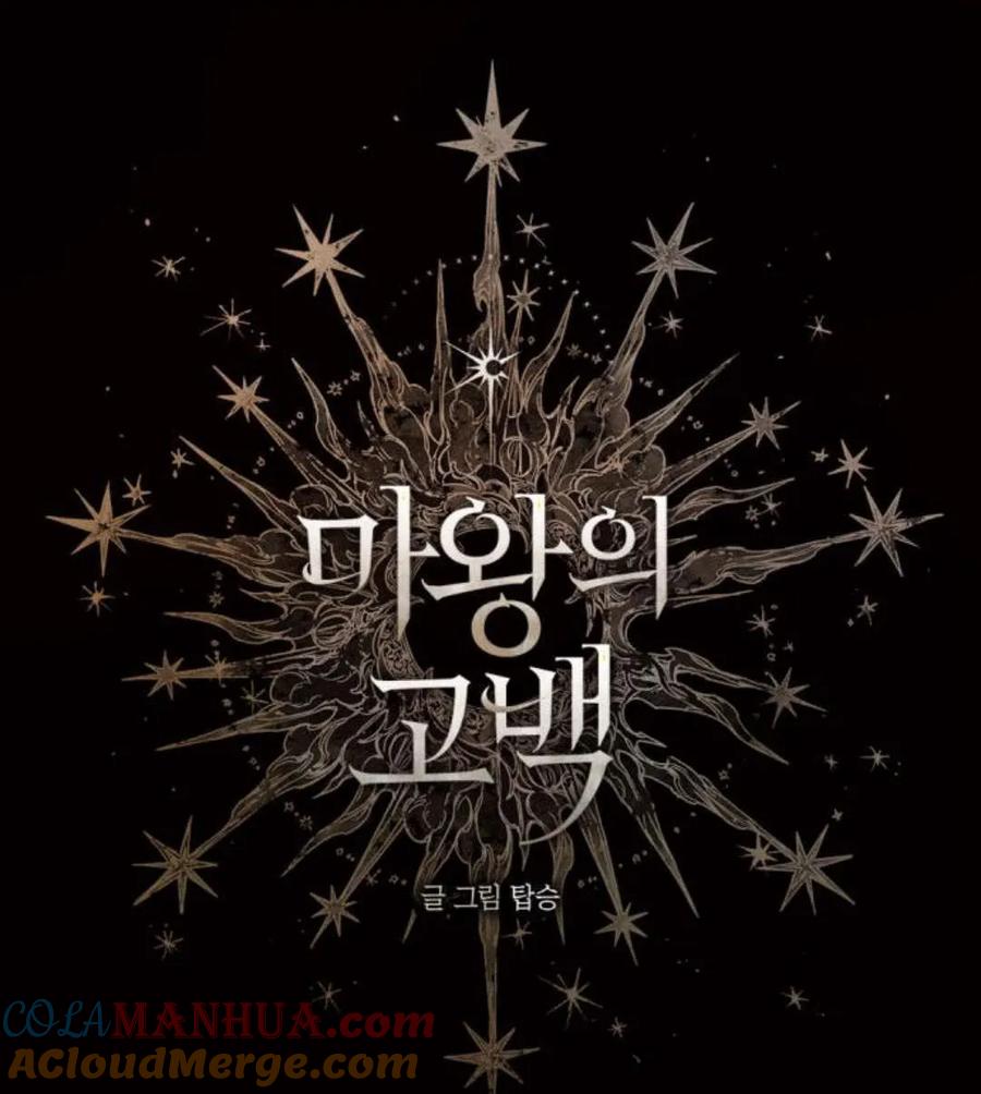 魔王的告白 - 第51话 - 第17张图