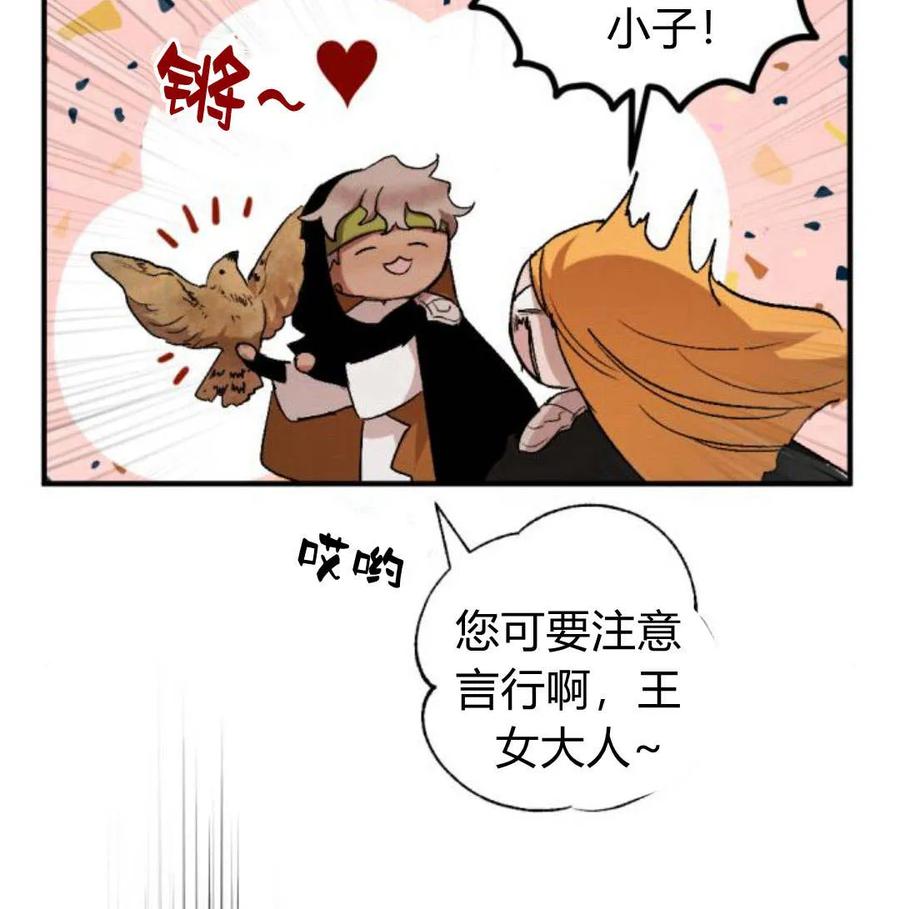 魔王的告白 - 第51话 - 第167张图