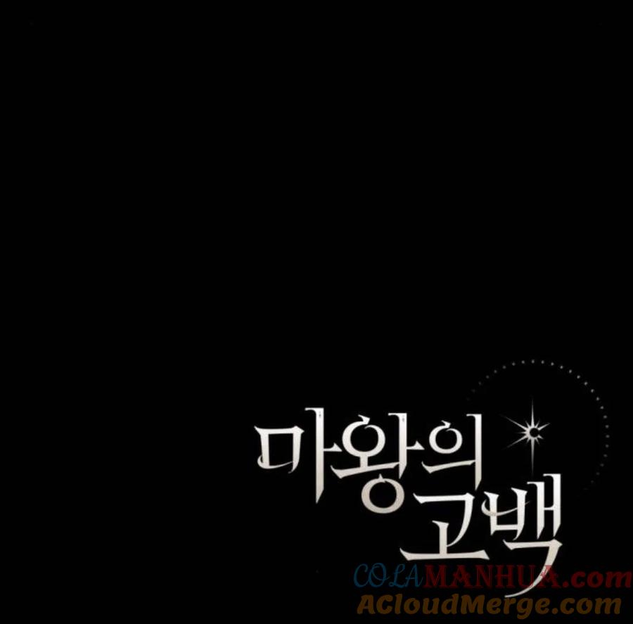 魔王的告白 - 第51话 - 第213张图