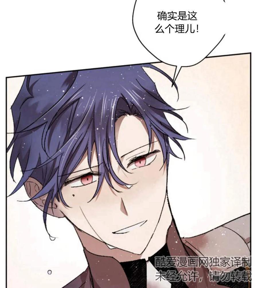 魔王的告白 - 第51话 - 第47张图