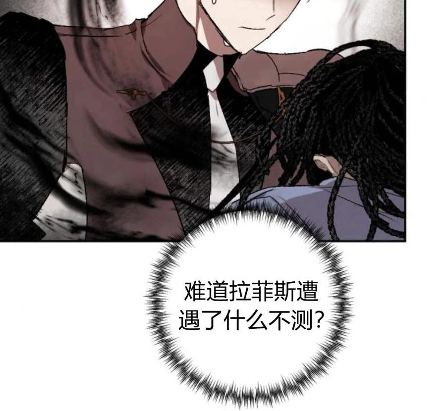 魔王的告白 - 第51话 - 第136张图