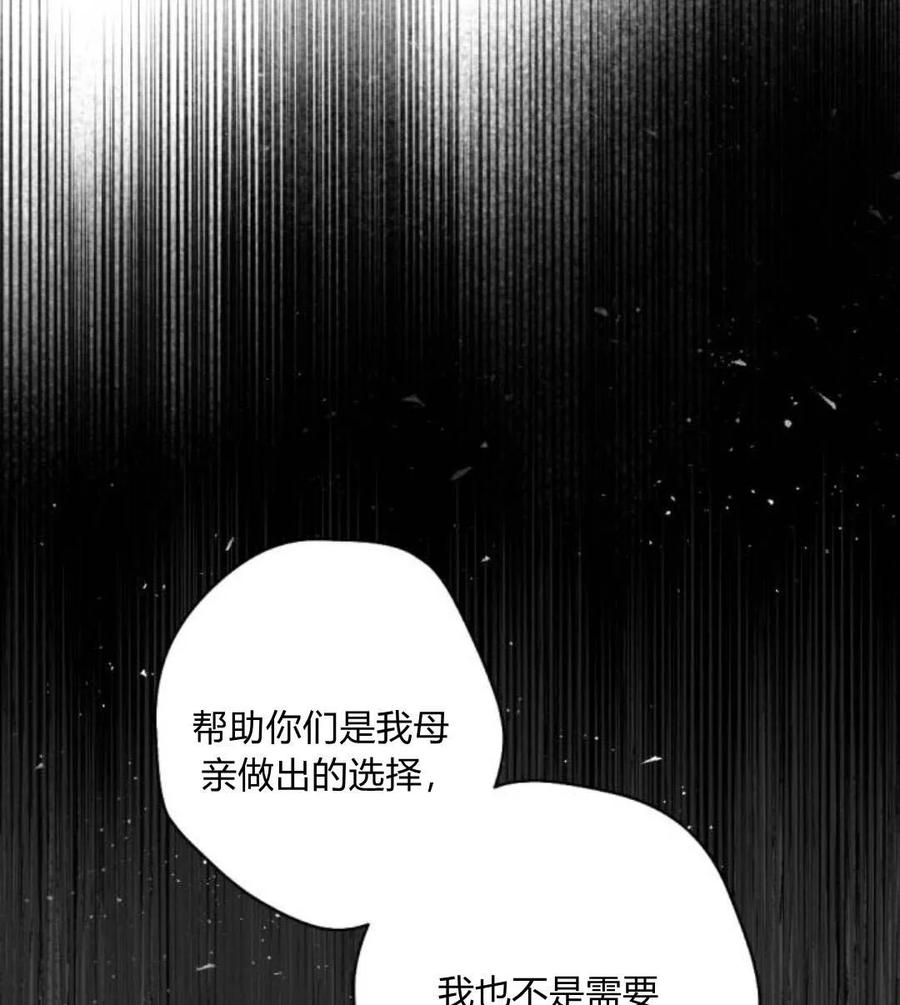 魔王的告白 - 第51话 - 第40张图