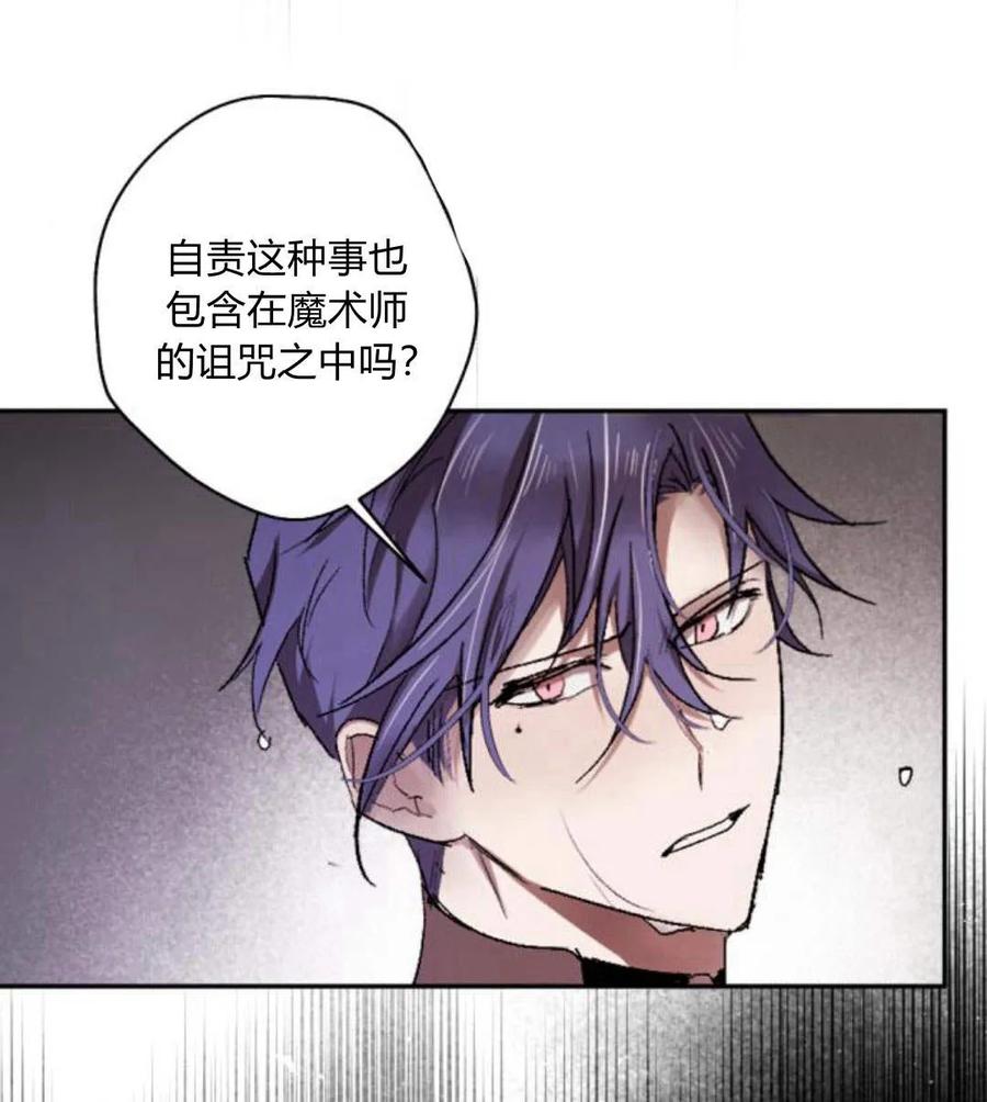 魔王的告白 - 第51话 - 第39张图