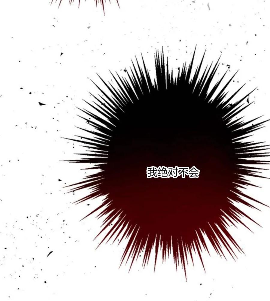 魔王的告白 - 第51话 - 第86张图