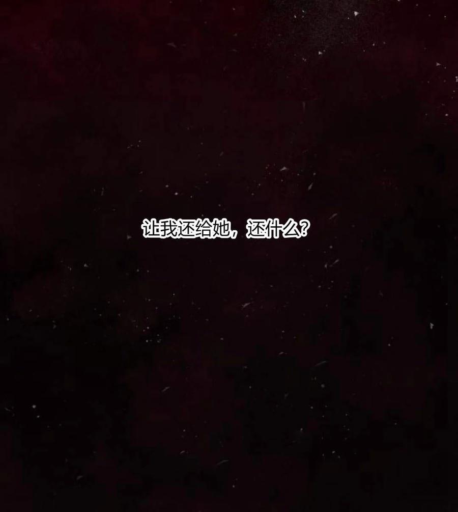 魔王的告白 - 第51话 - 第82张图