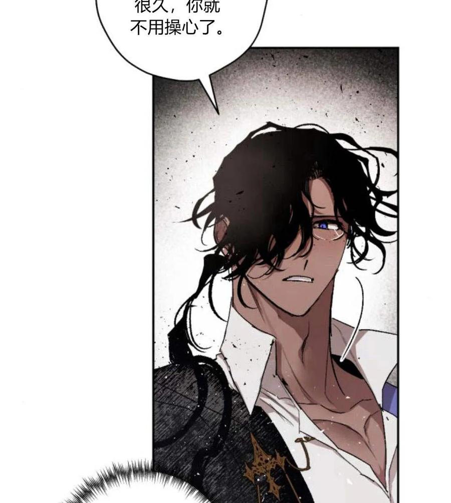 魔王的告白 - 第51话 - 第60张图