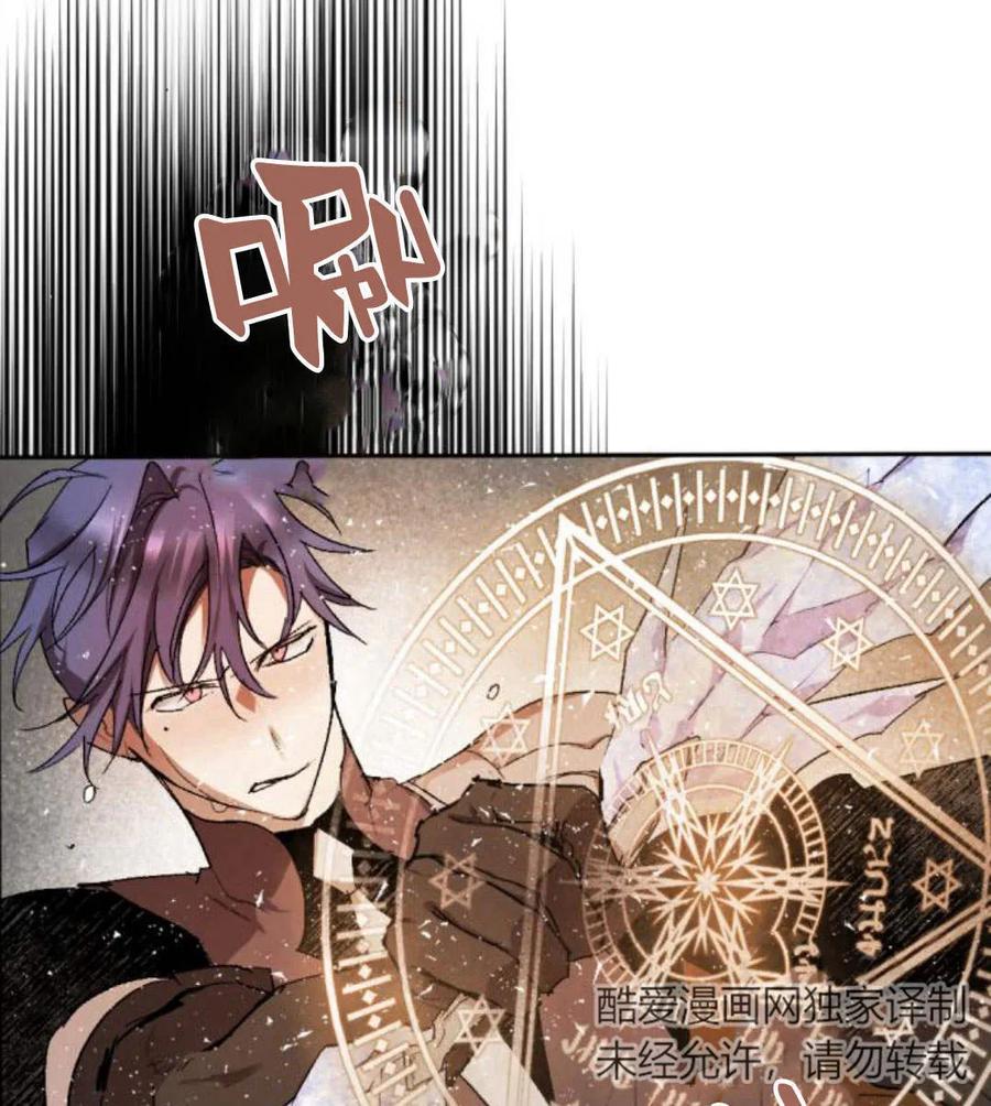 魔王的告白 - 第51话 - 第22张图