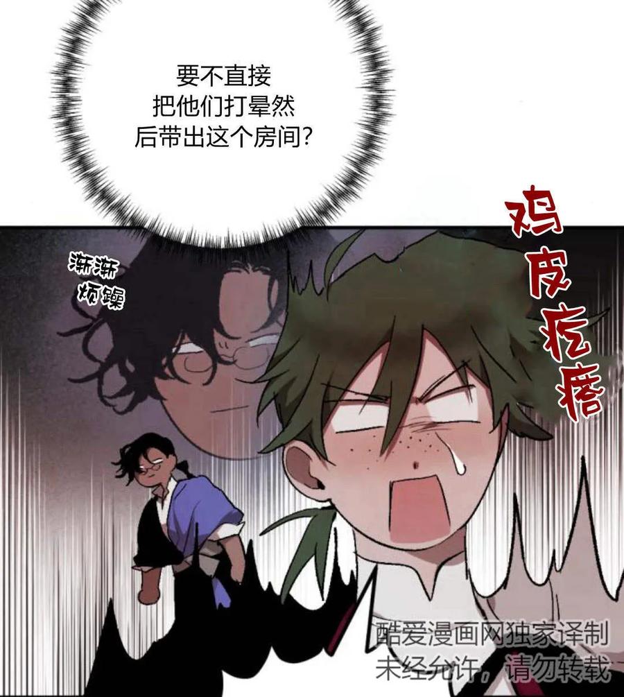 魔王的告白 - 第51话 - 第63张图