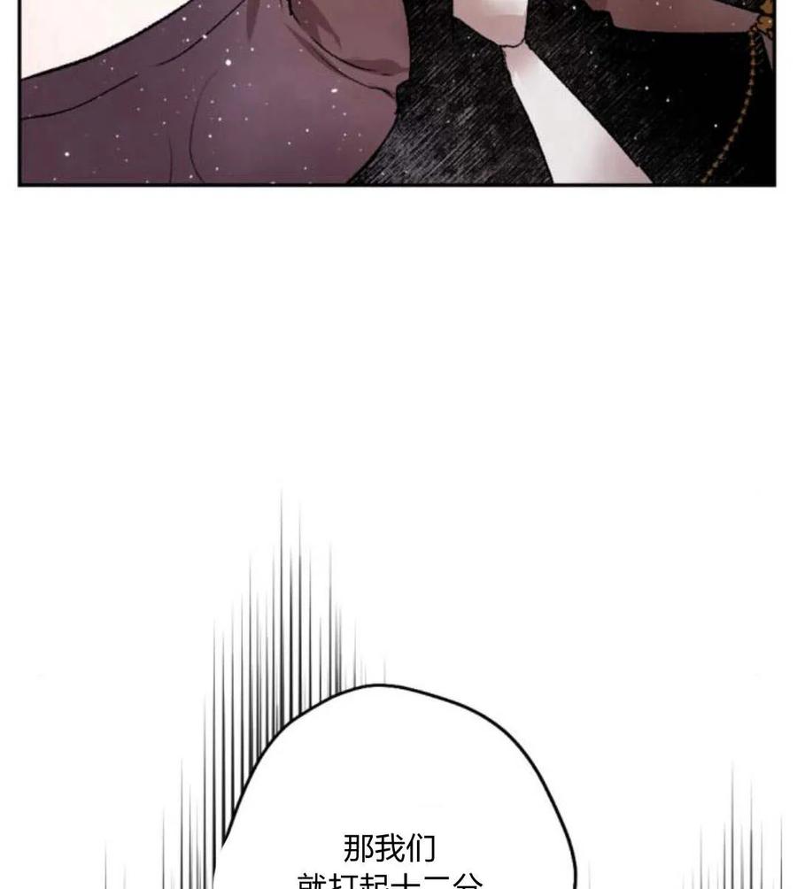 魔王的告白 - 第51话 - 第48张图