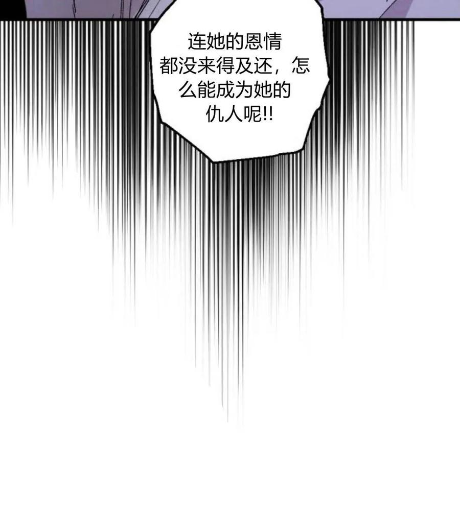 魔王的告白 - 第51话 - 第38张图