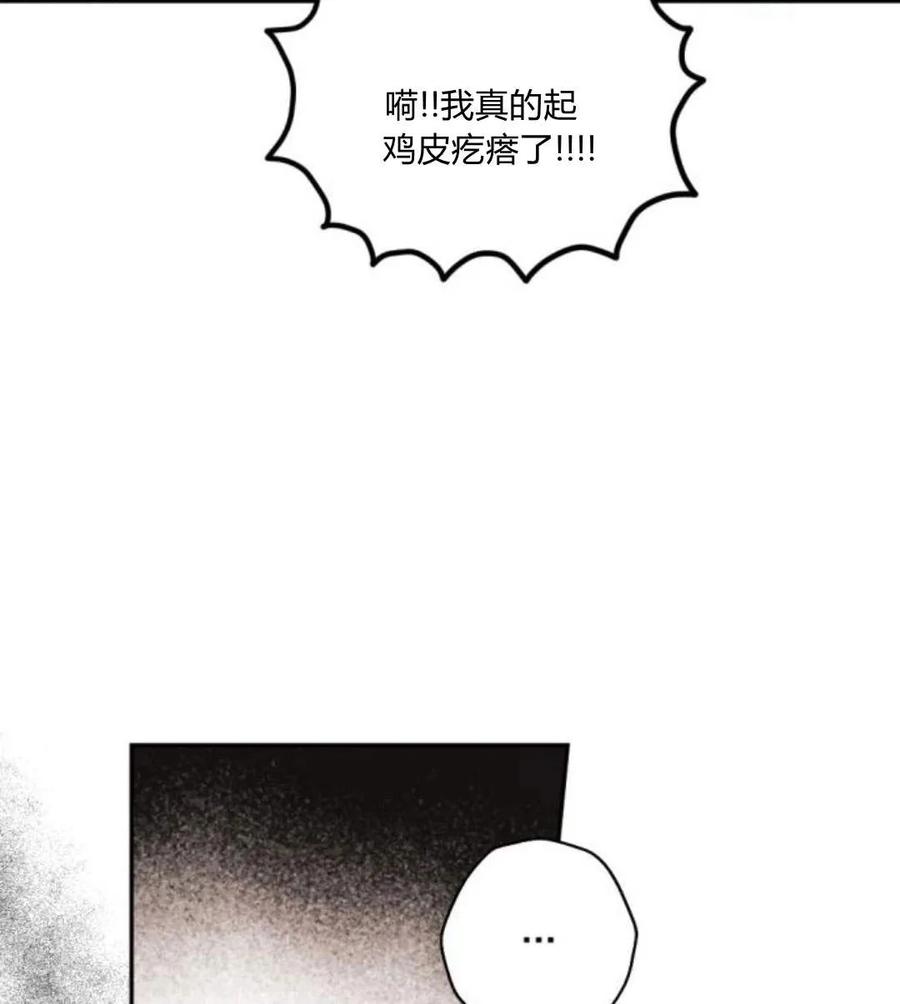 魔王的告白 - 第51话 - 第64张图