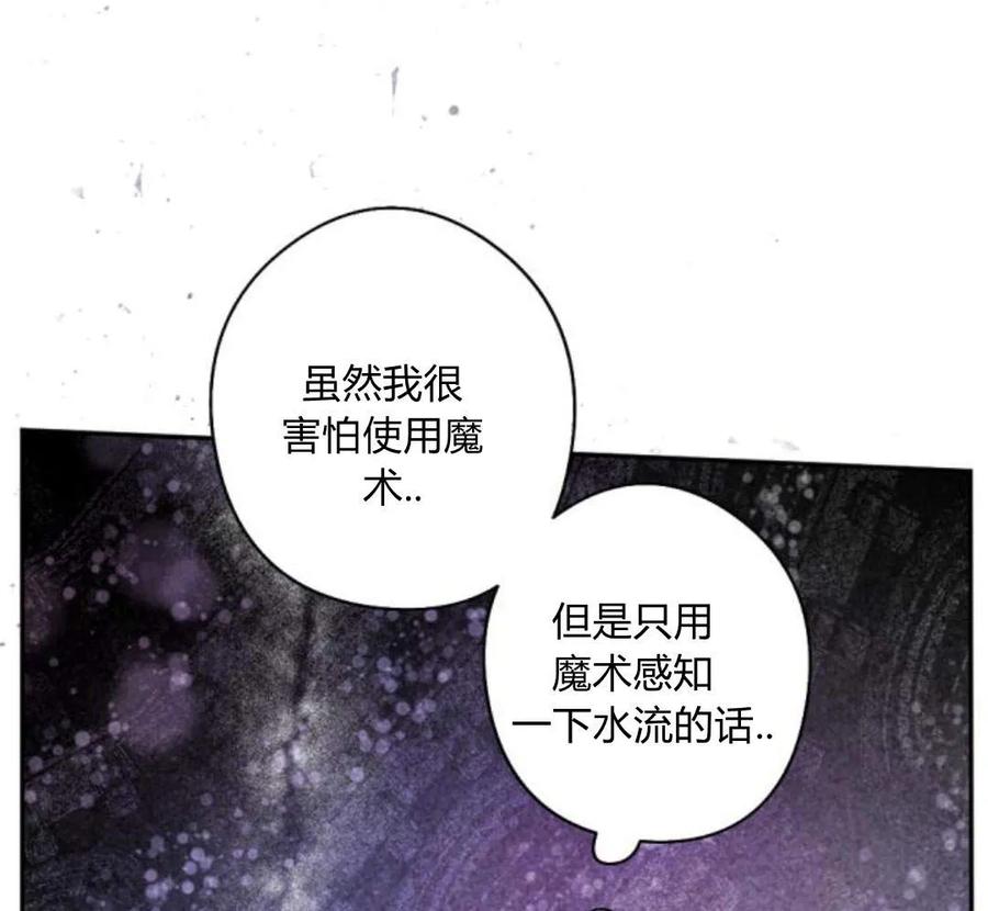 魔王的告白 - 第52话 - 第124张图