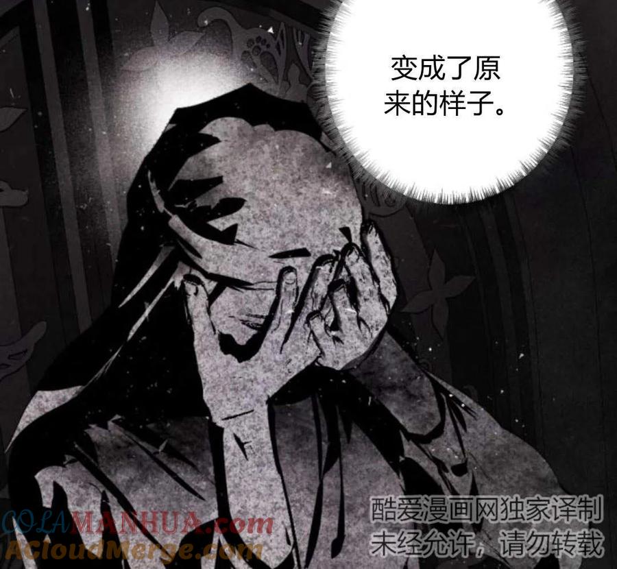 魔王的告白 - 第52话 - 第89张图