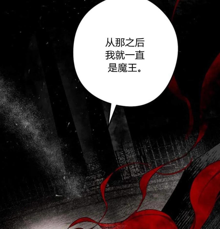 魔王的告白 - 第52话 - 第34张图