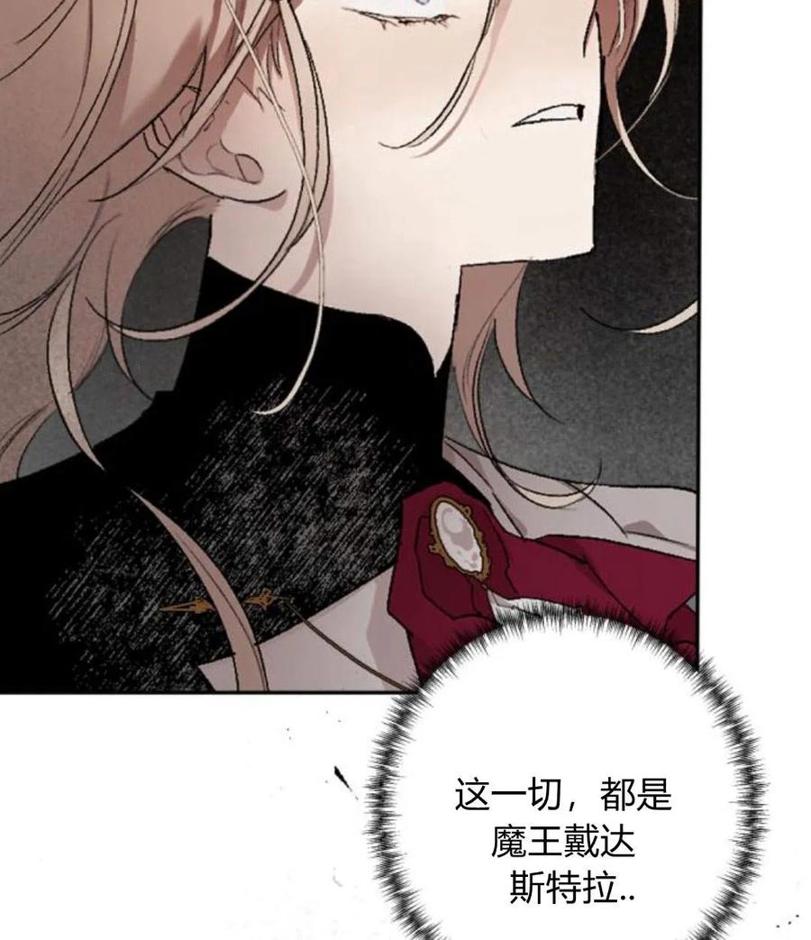 魔王的告白 - 第52话 - 第44张图