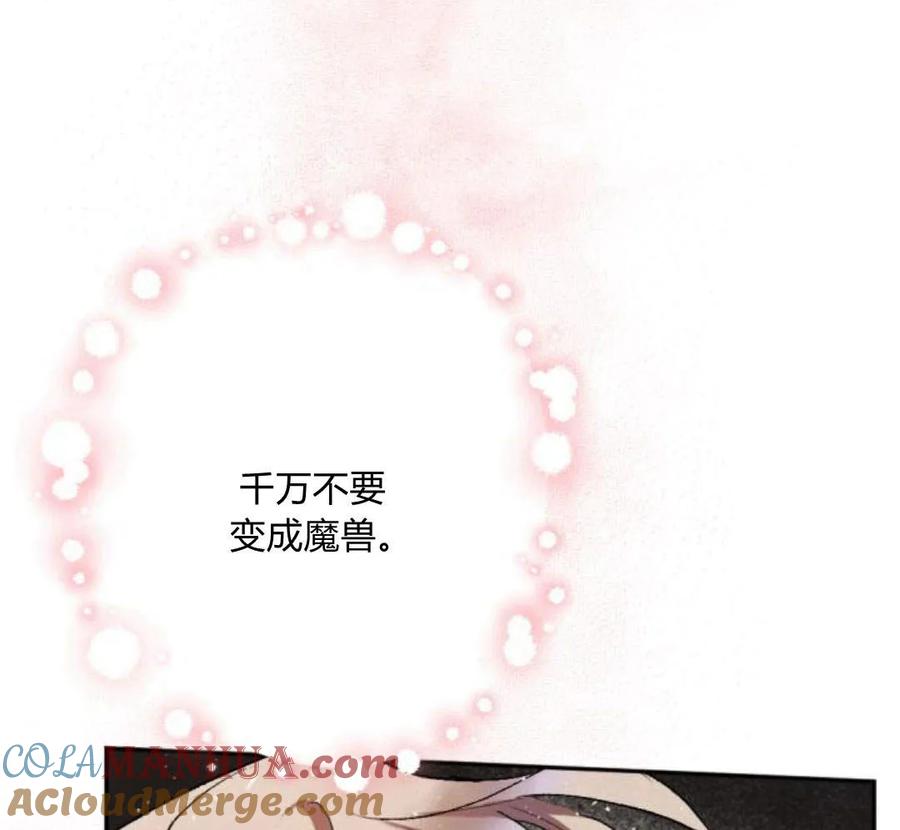 魔王的告白 - 第52话 - 第121张图