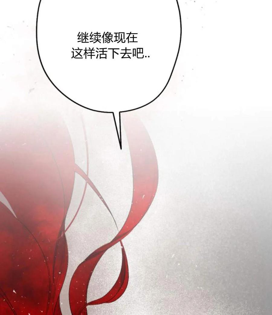 魔王的告白 - 第52话 - 第52张图