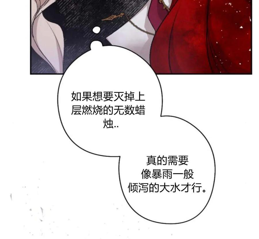 魔王的告白 - 第52话 - 第123张图