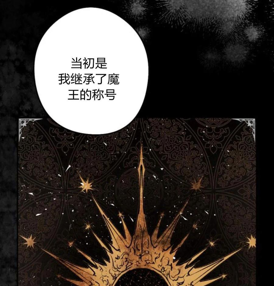 魔王的告白 - 第52话 - 第31张图