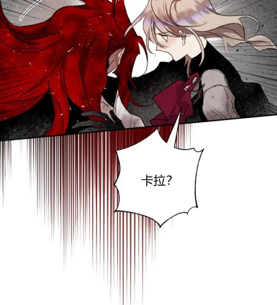 魔王的告白 - 第52话 - 第74张图