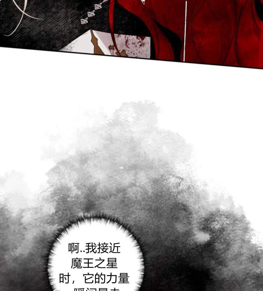 魔王的告白 - 第52话 - 第76张图