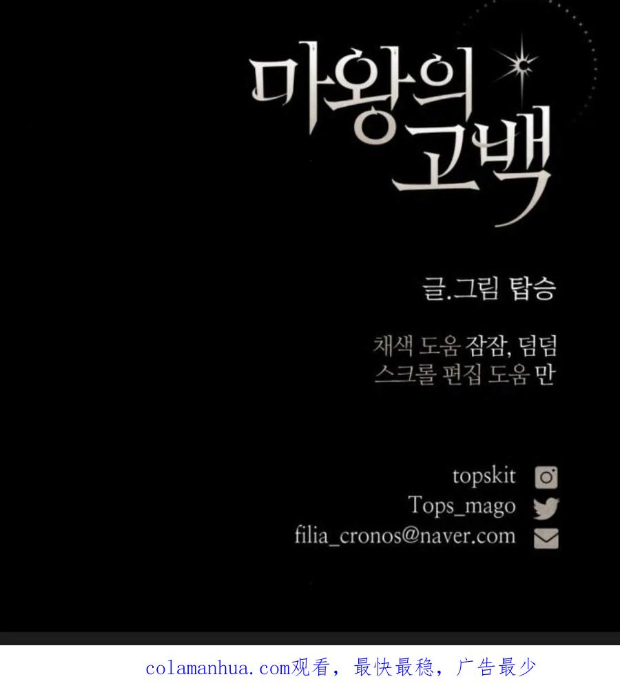 魔王的告白 - 第52话 - 第143张图