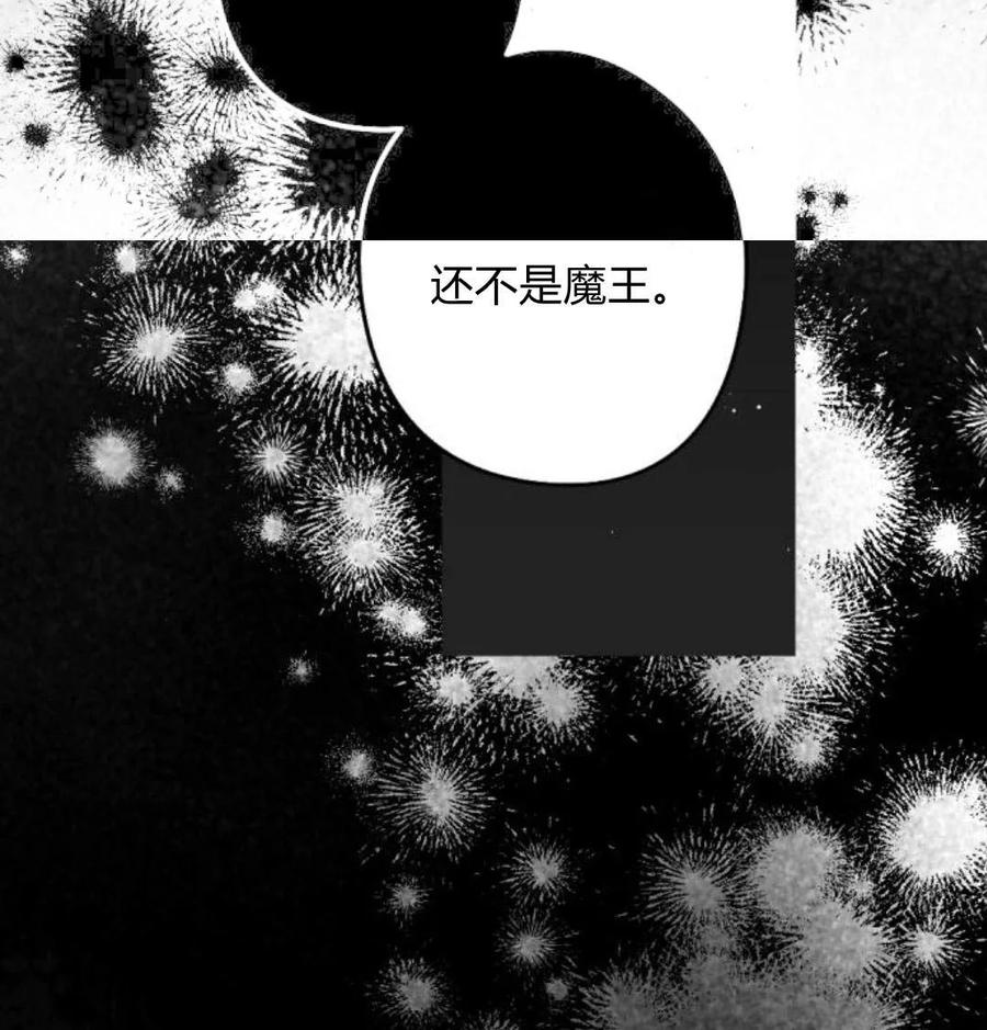 魔王的告白 - 第52话 - 第30张图