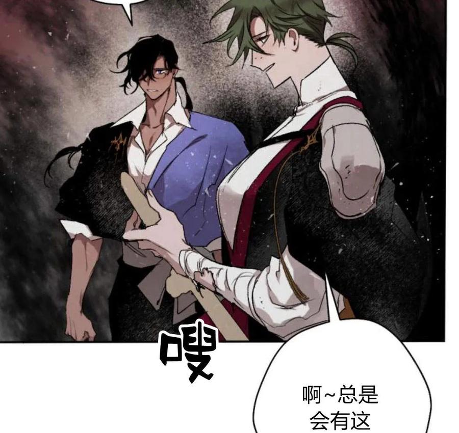 魔王的告白 - 第52话 - 第104张图