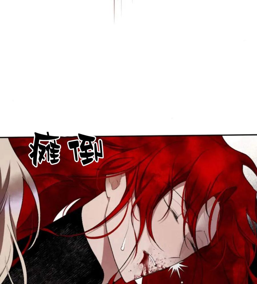 魔王的告白 - 第52话 - 第75张图