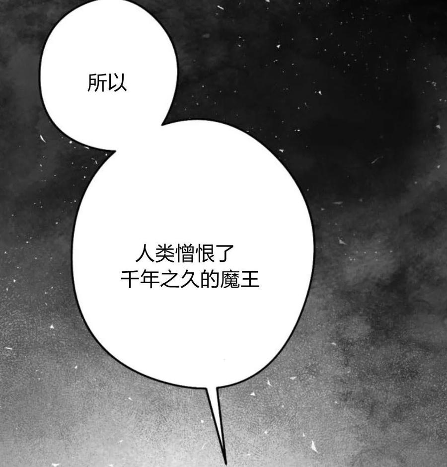魔王的告白 - 第52话 - 第36张图