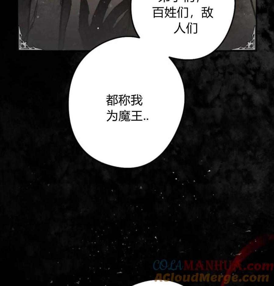 魔王的告白 - 第52话 - 第33张图