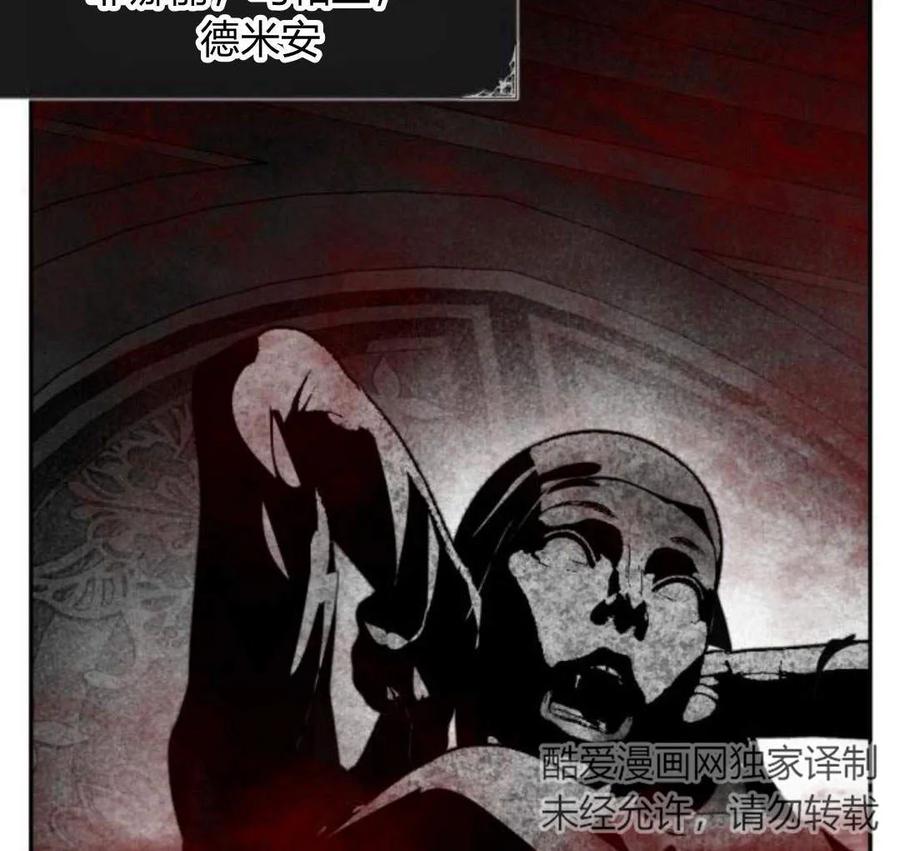 魔王的告白 - 第52话 - 第98张图